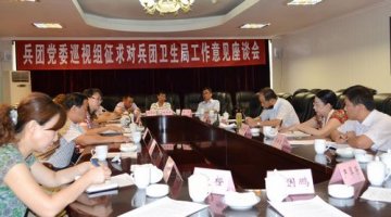 兵团党委巡视组来四师卫生系统巡视