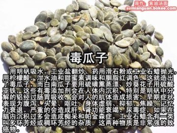 触目惊心！生活中的50种毒食品