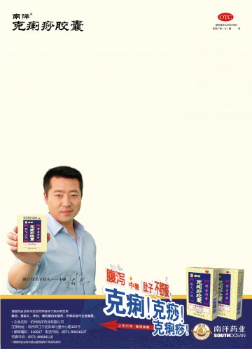 克痢痧胶囊-官方高清创意广告(浙药广审(文)第2012090188号)