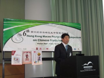 李大宁副局长赴港出席第六届港澳研救生中医药研讨会