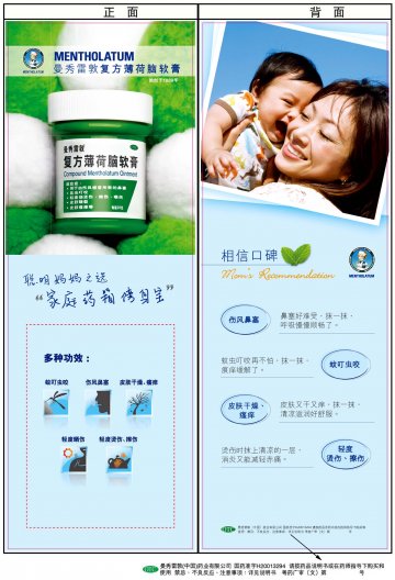 复方薄荷脑软膏-官方高清创意广告(粤药广审(文)第2013090480号)