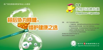 伏格列波糖胶囊-惜康官方高清创意广告(苏药广审(文)第2012060344号)