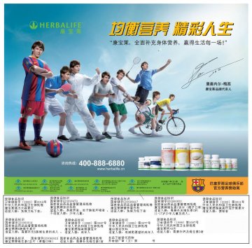 康宝莱牌奈沃科粉等官方高清创意广告(苏食健广审(文)第2011060068号)