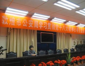 甘肃省敦煌市举办公安干警预防艾滋病职业暴露培训班