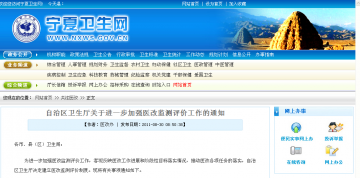 自治区卫生厅关于进一步加强医改监测评价工作的通知