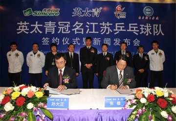 携手江苏队，英太青“助力”国球发展