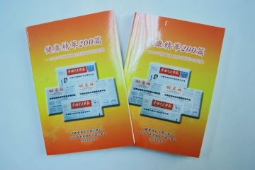 《健康精萃200篇》出版