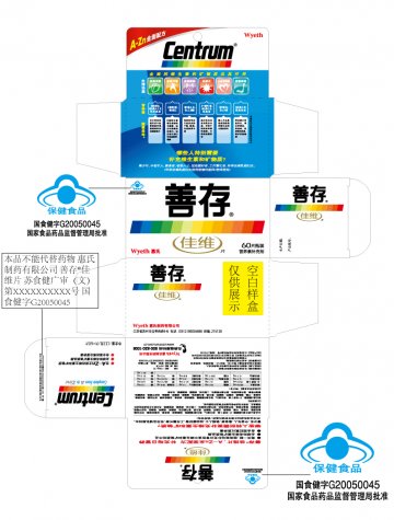 善存佳维片官方高清创意广告(苏食健广审(文)第2012020014号)