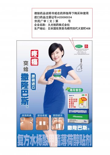 复方水杨酸甲酯薄荷醇贴剂-官方高清创意广告(京药广审(文)第2013020092号)