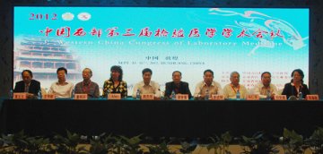 中国西部第三届检验医学学术大会在敦煌召开