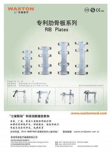 肋骨接骨板、胸腔牵开器-官方高清创意广告(苏医械广审(文)第2011010006号)