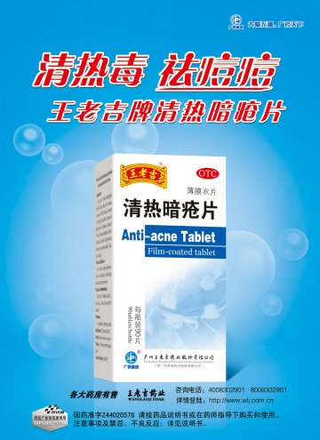 清热暗疮片-官方高清创意广告(粤药广审(文)第2011120503号)