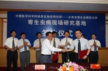 病原所与云南省寄生虫病防治所举行寄生虫病现场研究基地签约仪式