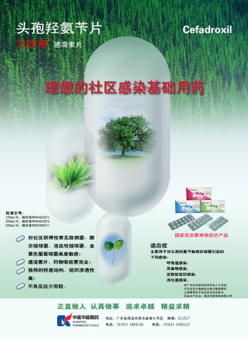 头孢羟氨苄片-力欣奇官方高清创意广告(粤药广审(文)第2011070332号)