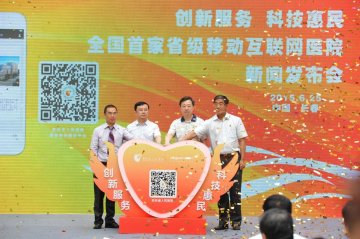 全国首家省级移动互联网医院在吉林省人民医院成功发布，“互联网+”破解看病就医难题