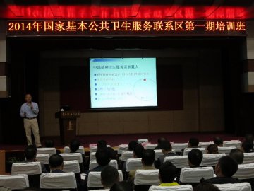 2014年国家基本公共卫生服务联系区培训班在青海举办