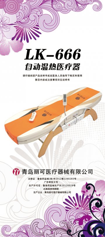 自动温热医疗器-官方高清创意广告(鲁医械广审(文)第2014090034号)
