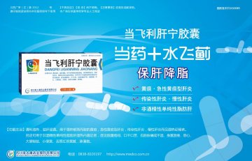 当飞利肝宁胶囊-官方高清创意广告(川药广审(文)第2012050051号)
