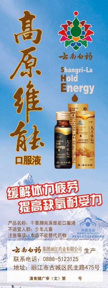 千草牌高原维能口服液官方高清创意广告(滇食健广审(文)第2013040012号)