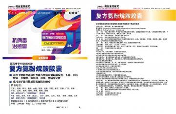复方氨酚烷胺胶囊-官方高清创意广告(津药广审(文)第2014050067号)