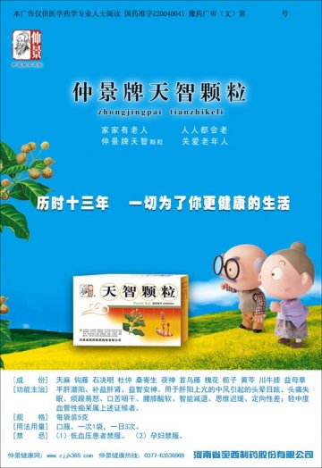 天智颗粒-官方高清创意广告(豫药广审(文)第2013090097号)