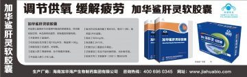 加华鲨肝灵软胶囊官方高清创意广告(琼食健广审(文)第2013050019号)