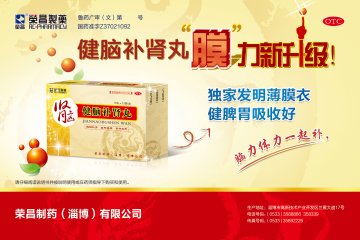 健脑补肾丸-(国药准字Z37021092)精美广告图欣赏