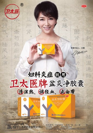 盆炎净胶囊-官方高清创意广告(苏药广审(文)第2013050259号)