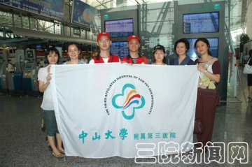 附属三院第三批救灾医疗队出发了