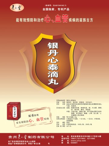 银丹心泰滴丸-官方高清创意广告(黔药广审(文)第2012050071号)