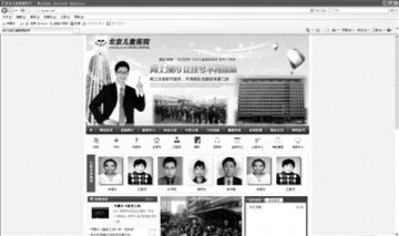 北京一冒牌儿童医院网站忽悠患者 预约先交定金