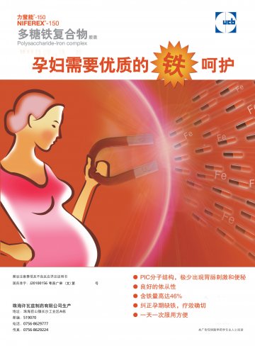 多糖铁复合物胶囊-力蜚能官方高清创意广告(粤药广审(文)第2014050262号)