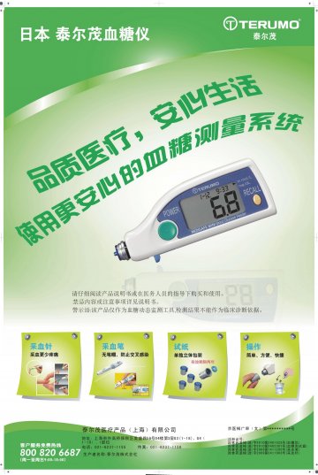 血糖仪等-MEDISAFE MINI等官方高清创意广告(京医械广审(文)第2011020027号)
