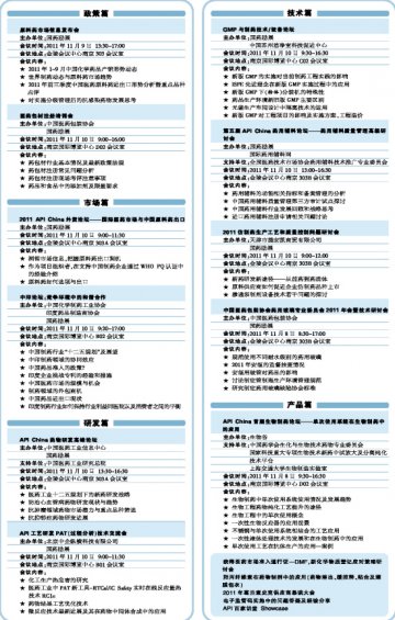 绿色医药大舞台 奏响行业主旋律——第67届API China & INTERPHEX China金陵古都盛装亮相