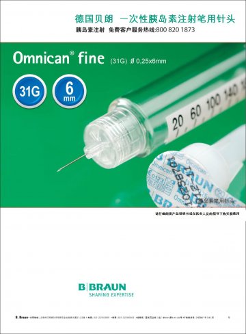 一次性胰岛素笔用针头-Omnitcan fine官方高清创意广告(沪医械广审(文)第2011050200号)