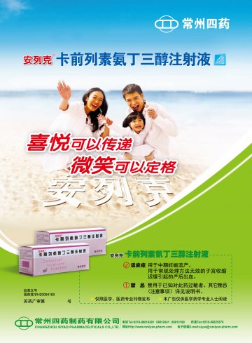 注射用卡前列素氨丁三醇-安列克官方高清创意广告(苏药广审(文)第2014050179号)