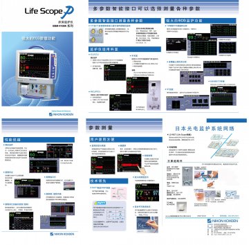 床旁监护仪-Life Scope P官方高清创意广告(沪医械广审(文)第2011100402号)