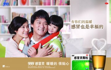 感冒灵颗粒-官方高清创意广告(粤药广审(文)第2012110457号)