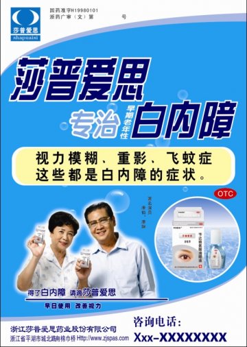 苄达赖氨酸滴眼液-莎普爱思官方高清创意广告(浙药广审(文)第2012120263号)