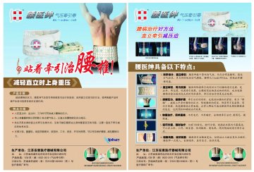 气压牵引带-腰医绅官方高清创意广告(苏医械广审(文)第2013120258号)