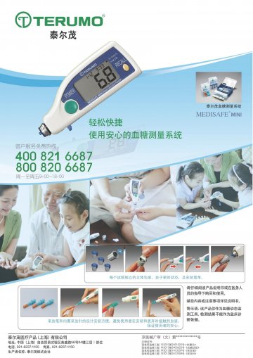 采血笔等-Medisafe Finetouch等(国食药监械(进)字2013第1412059号)精美广告图欣赏