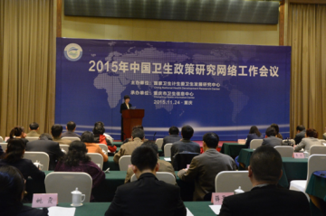 2015年中国卫生政策研究网络工作会议召开