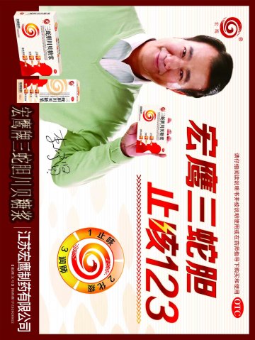 三蛇胆川贝糖浆-官方高清创意广告(苏药广审(文)第2014070270号)