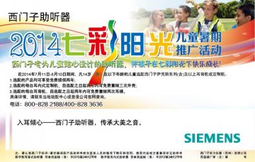 数字型耳背式助听器等-数字型耳背式助听器等官方高清创意广告(苏医械广审(文)第2014070190号)