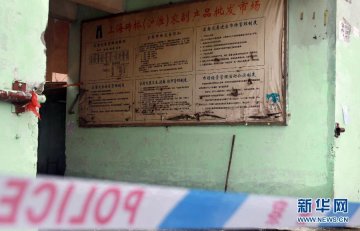 20.沪淮农副产品批发市场活禽交易区已被封闭