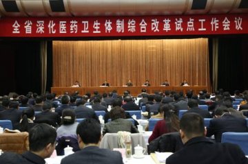 李斌主任出席安徽省综合医改试点工作启动会议