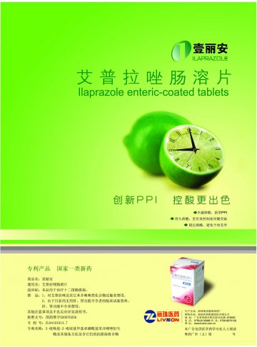 艾普拉唑肠溶片-壹丽安官方高清创意广告(粤药广审(文)第2011120537号)