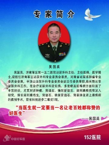 第152医院泌尿外科主任吴国英