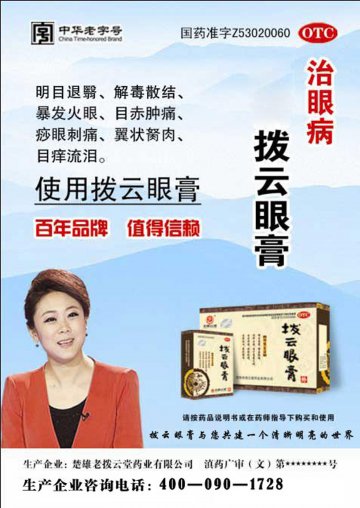 拨云眼膏-官方高清创意广告(滇药广审(文)第2014030052号)
