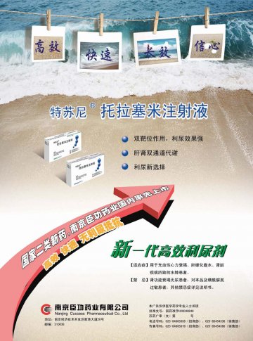 托拉塞米注射液-特苏尼官方高清创意广告(苏药广审(文)第2012100501号)